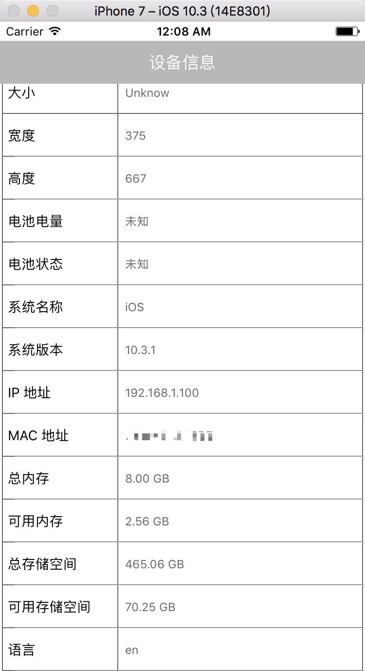 模拟器 iPhone 7 信息